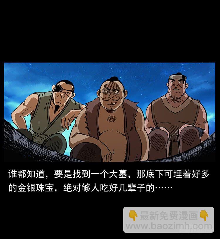 盗墓贼(1/2)-第52话