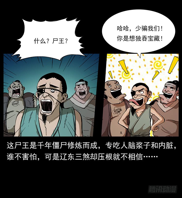 盗墓贼(1/2)-第52话