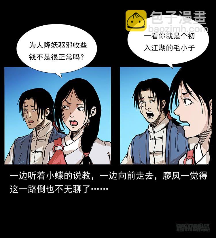 盗墓贼(1/2)-第52话