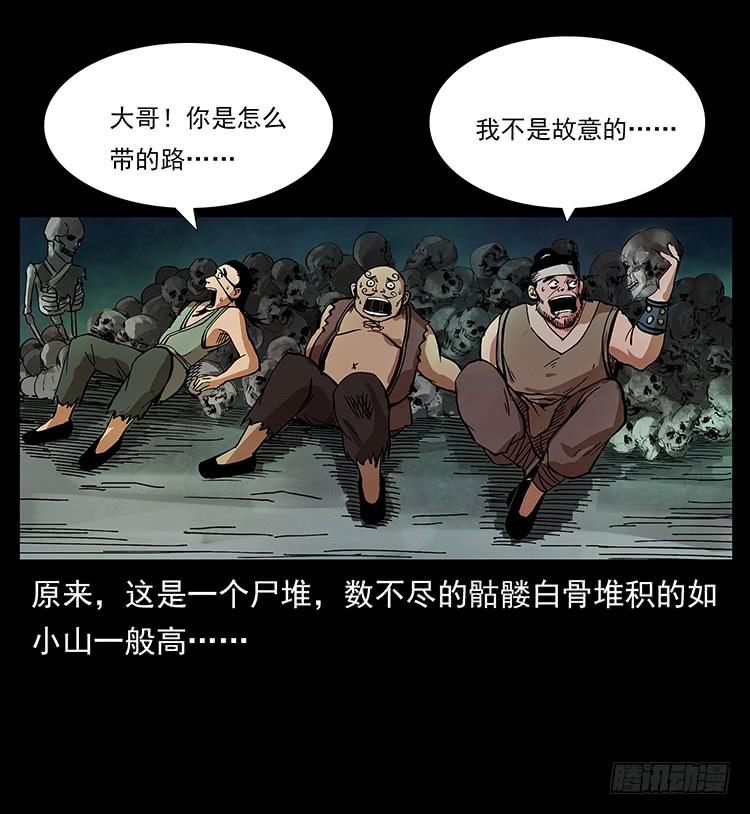 盗墓贼(1/2)-第52话