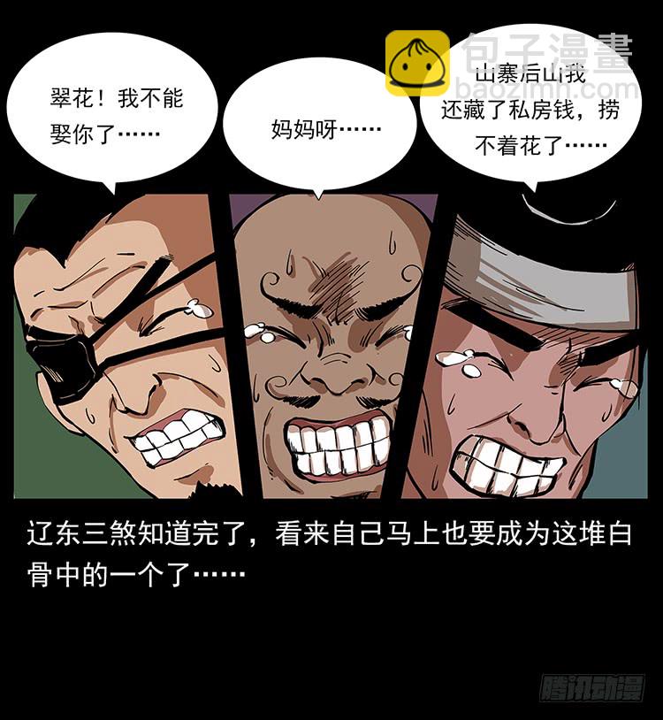 盗墓贼(1/2)-第52话