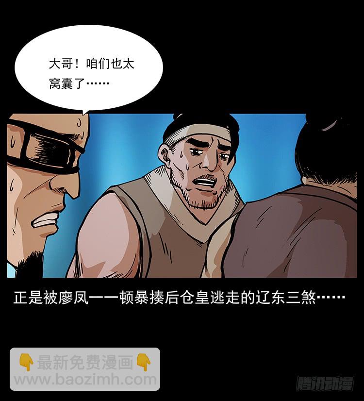 盗墓贼(1/2)-第52话