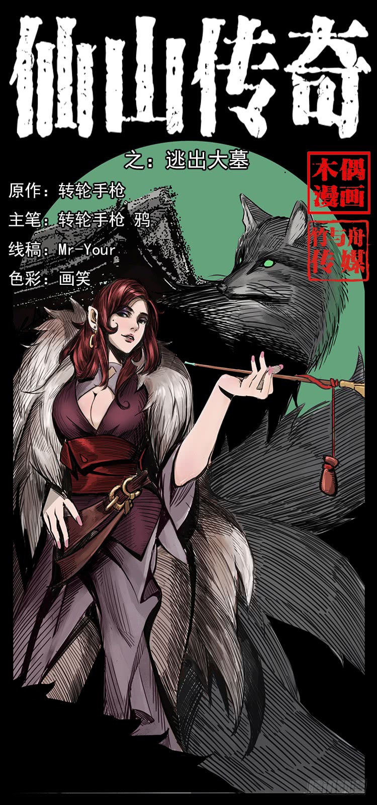 逃出大墓(1/2)-第56话