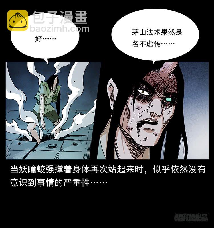 逃出大墓(1/2)-第56话