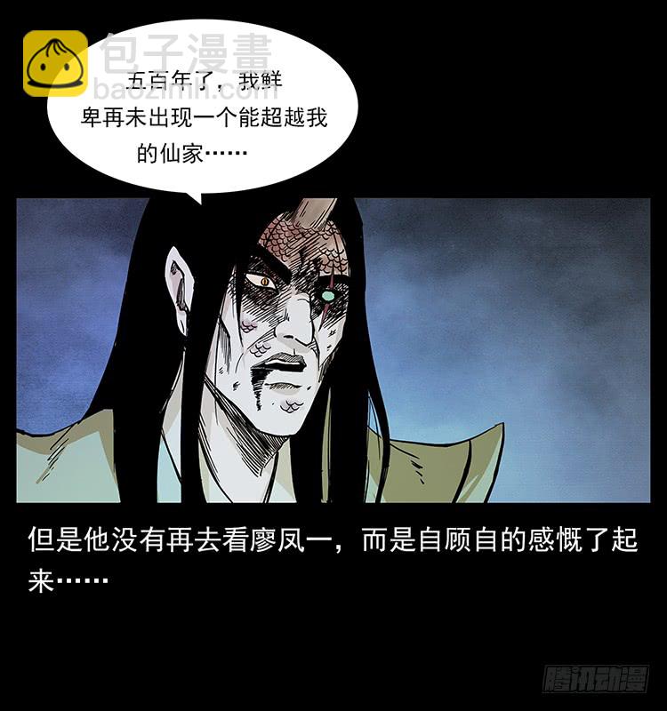 逃出大墓(1/2)-第56话