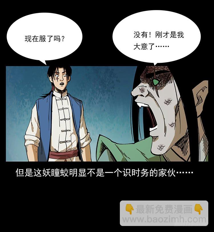 逃出大墓(1/2)-第56话