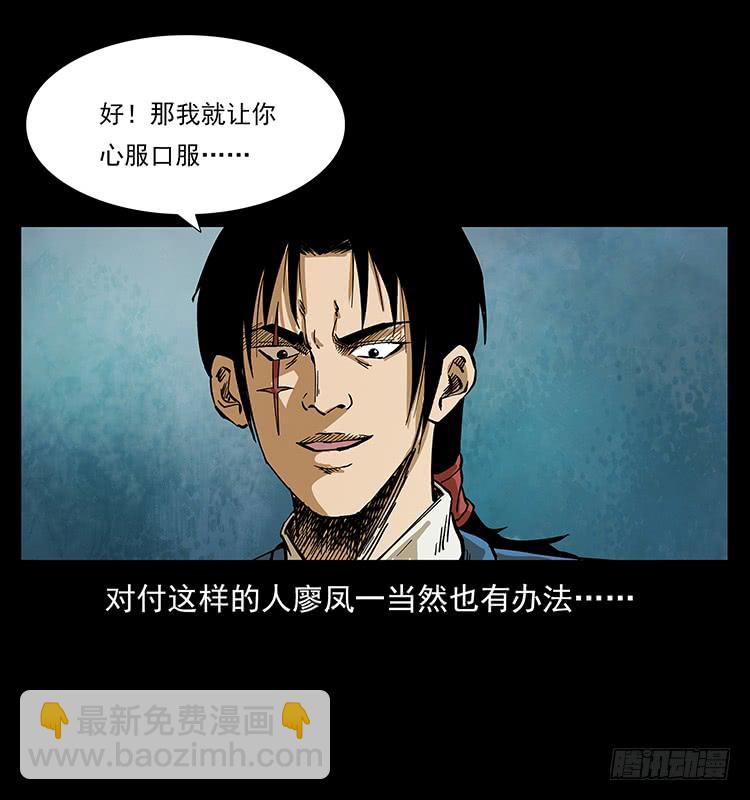 逃出大墓(1/2)-第56话