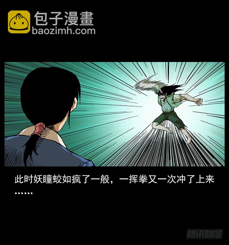 逃出大墓(1/2)-第56话