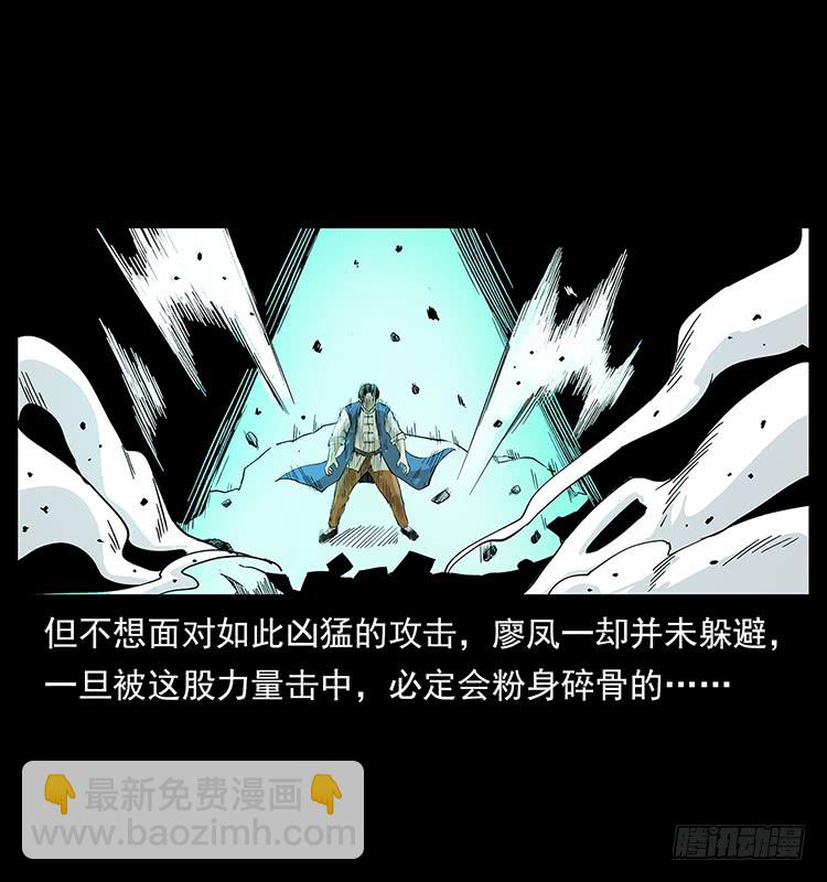 逃出大墓(1/2)-第56话