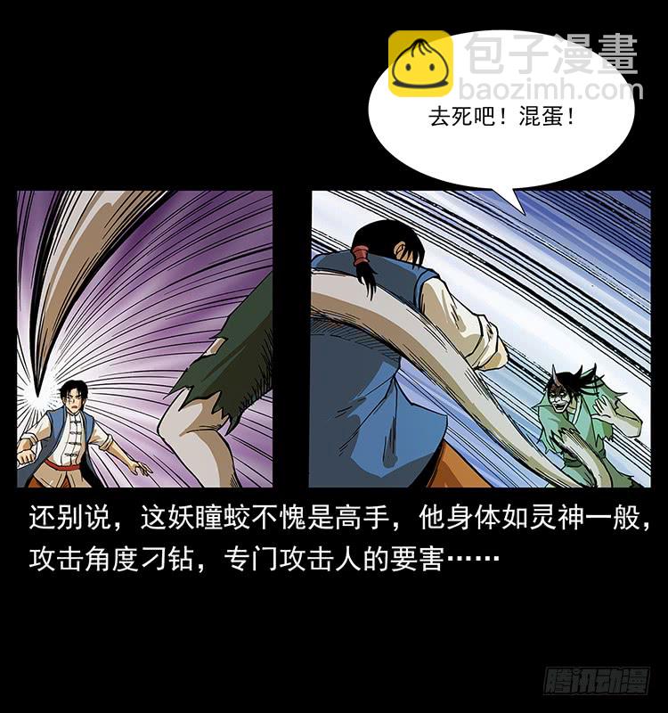 逃出大墓(1/2)-第56话