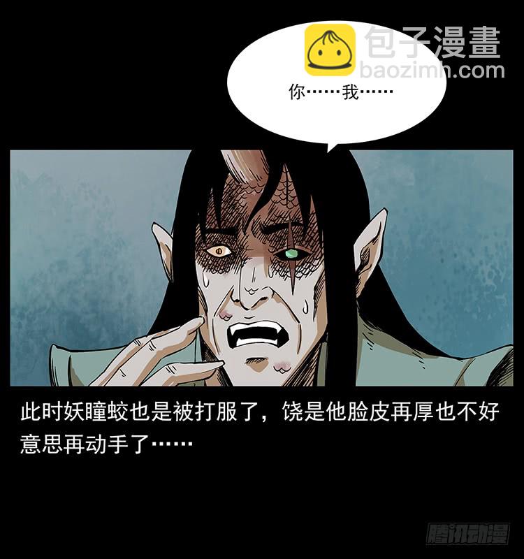 逃出大墓(1/2)-第56话