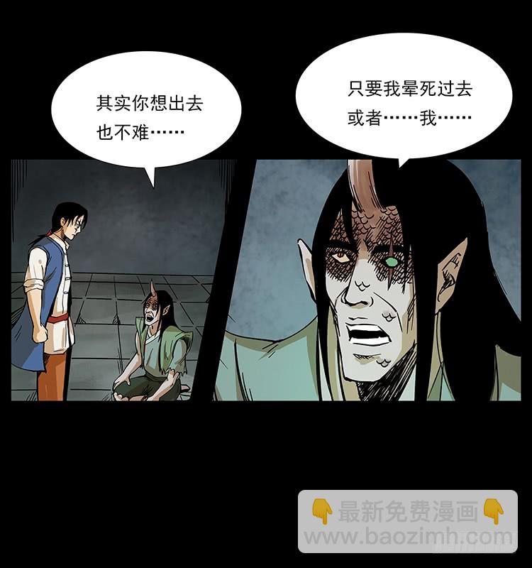 逃出大墓(1/2)-第56话