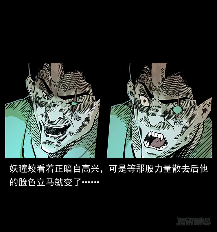 逃出大墓(1/2)-第56话