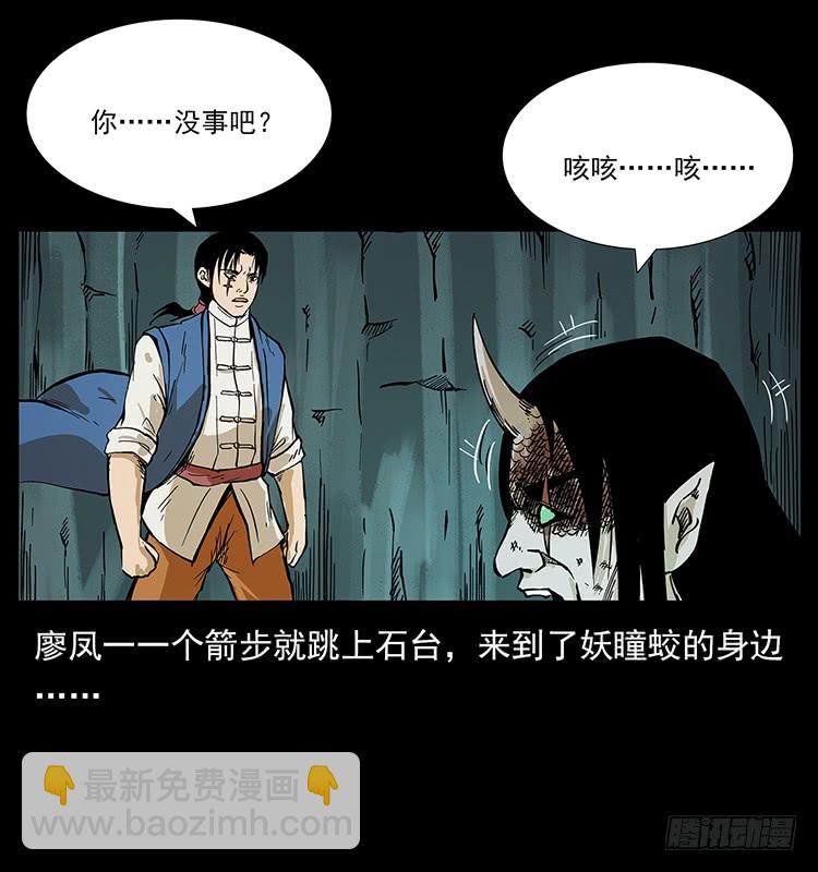 逃出大墓(1/2)-第56话