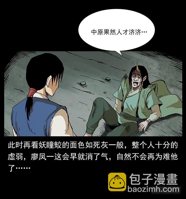 逃出大墓(1/2)-第56话