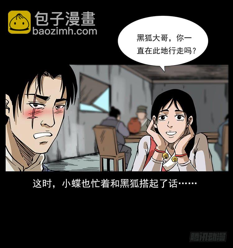 三煞大冒险(1/2)-第60话