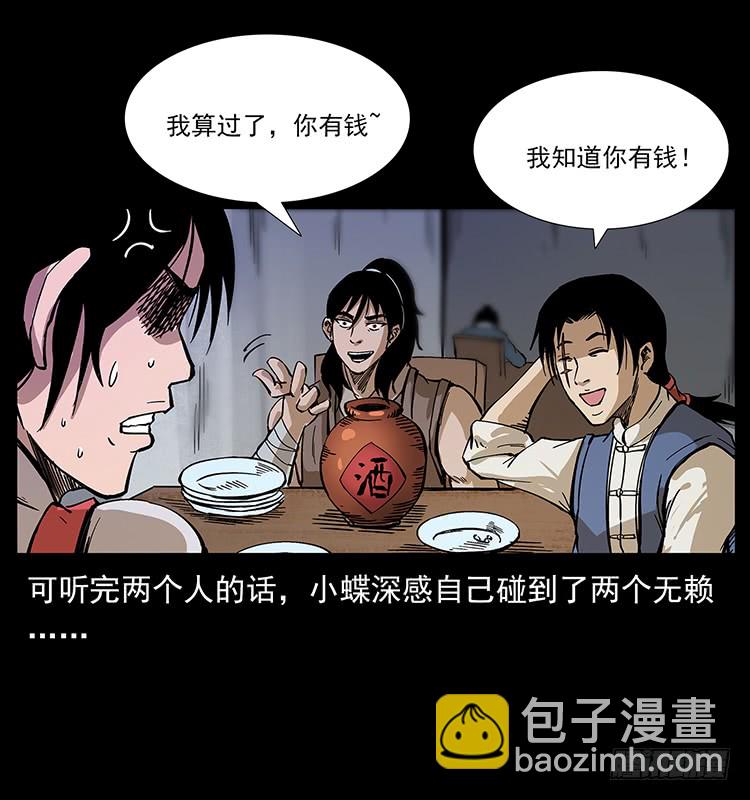 三煞大冒险(1/2)-第60话