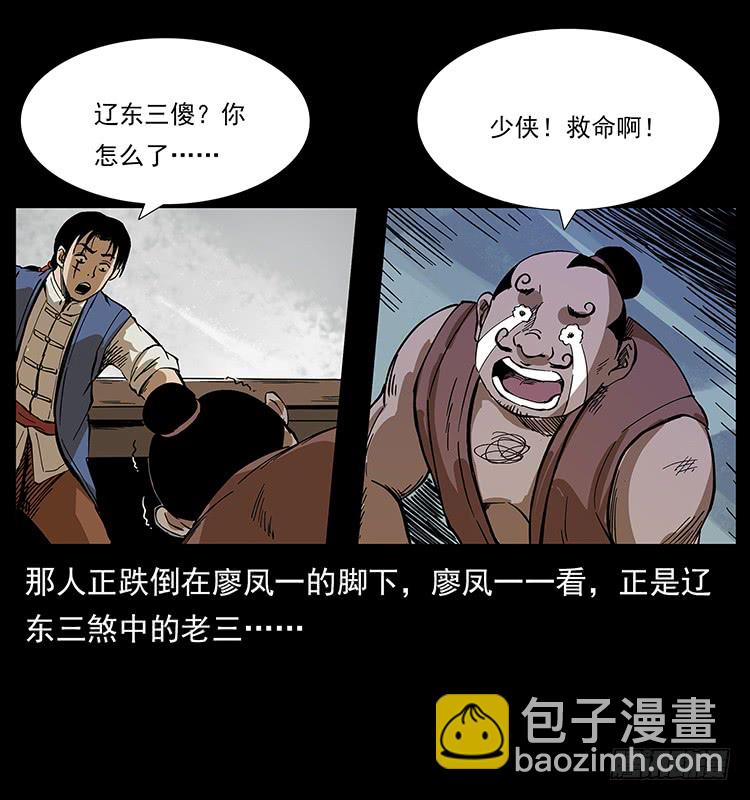 三煞大冒险(1/2)-第60话