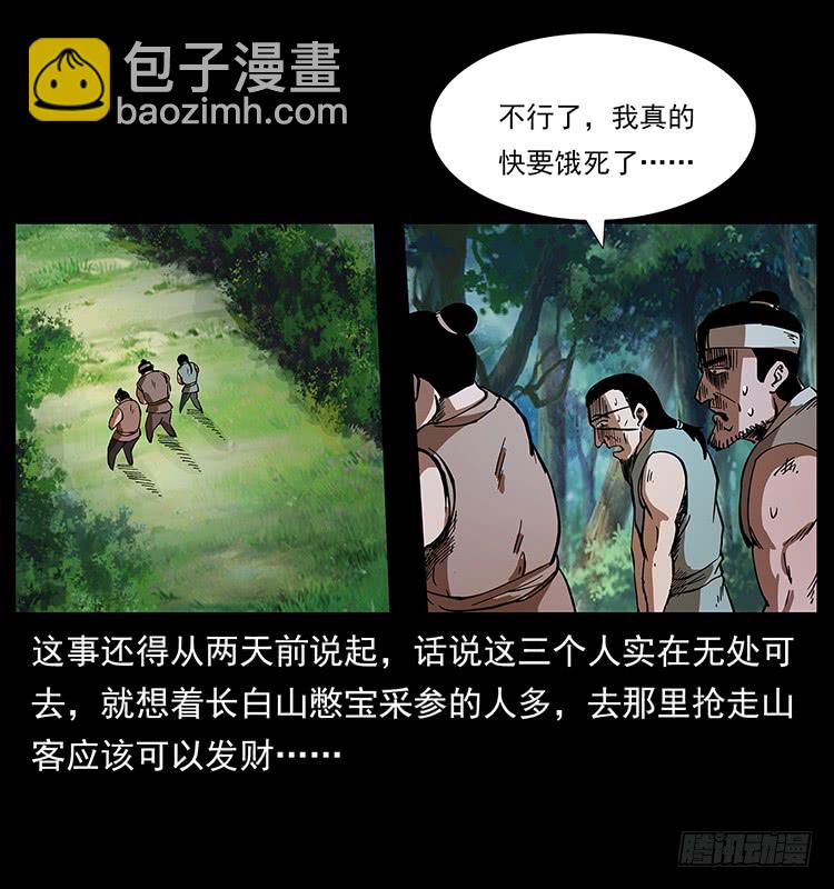 三煞大冒险(1/2)-第60话