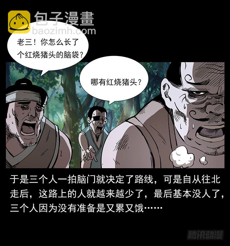 三煞大冒险(1/2)-第60话