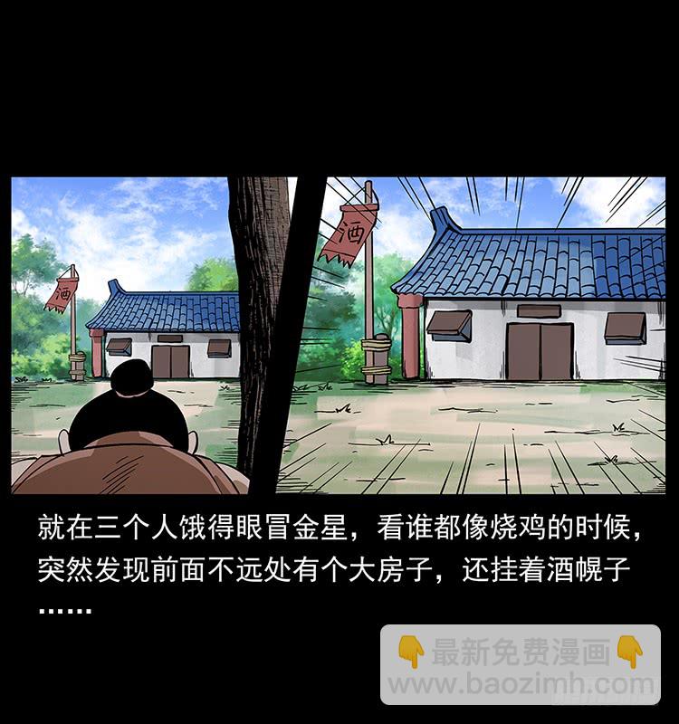 三煞大冒险(1/2)-第60话