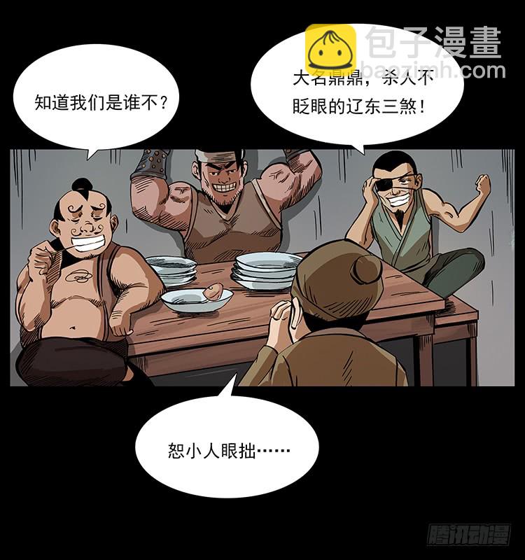 三煞大冒险(1/2)-第60话