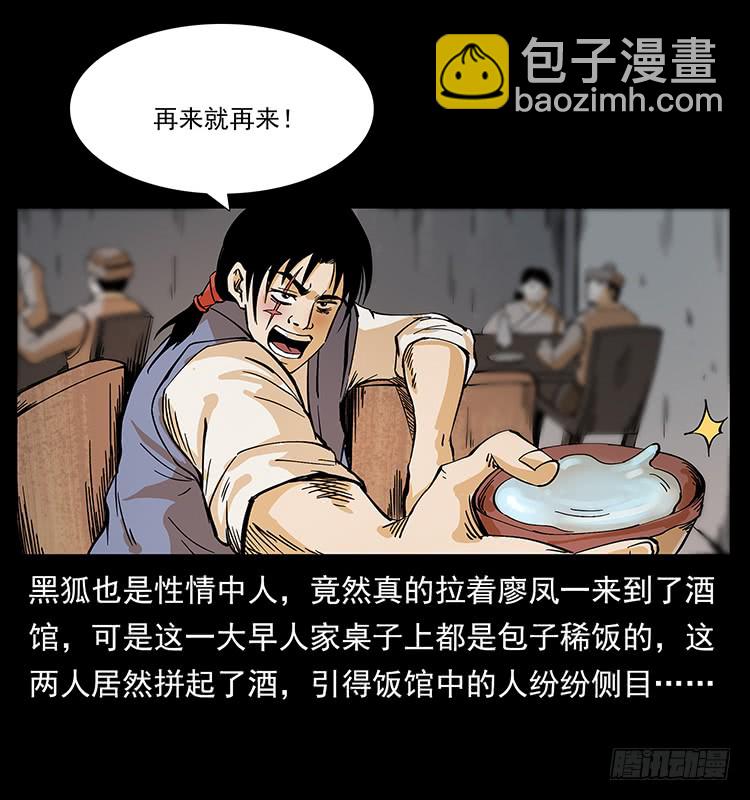 三煞大冒险(1/2)-第60话