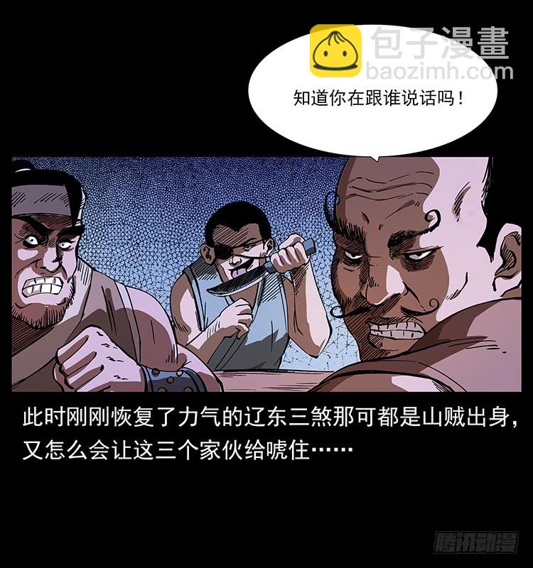 三煞大冒险(1/2)-第60话