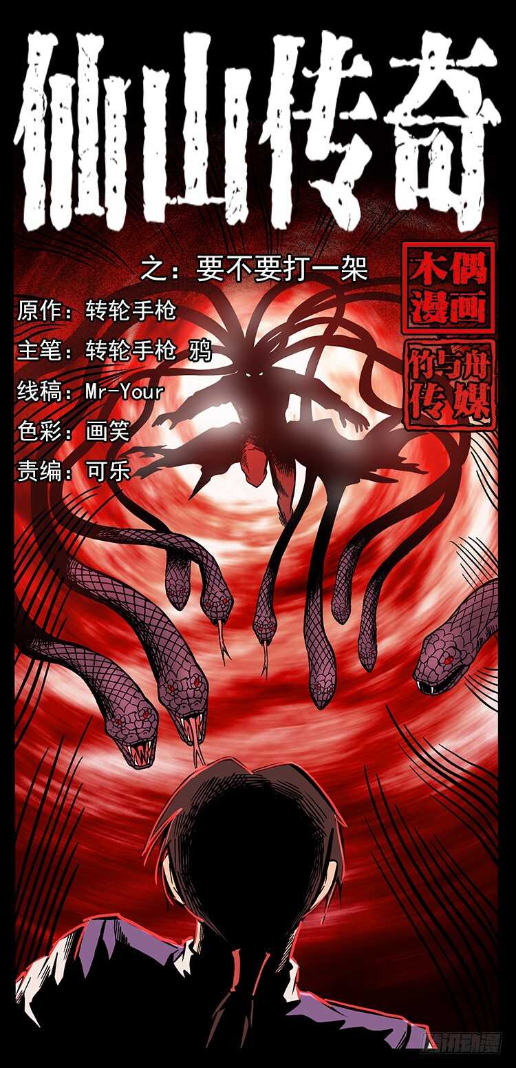 要不要打一架(1/2)-第64话