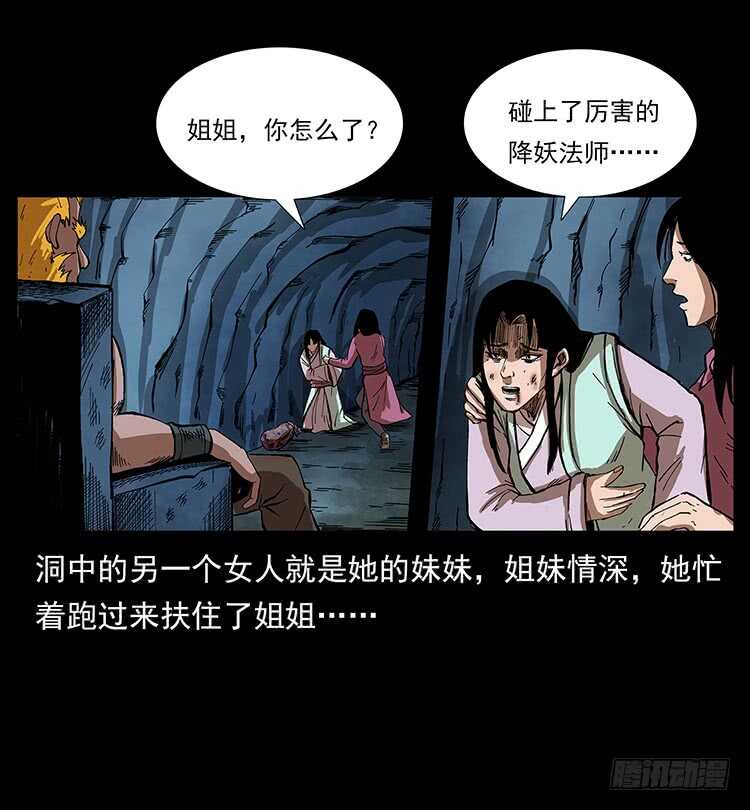 仙山傳奇 - 虎妖(1/2) - 8