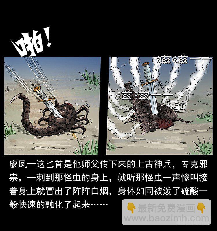仙山傳奇 - 蠱蟲(1/2) - 5