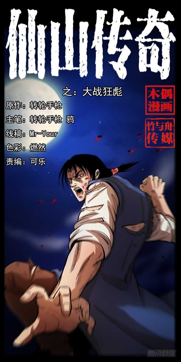 大战狂彪(1/2)-第72话