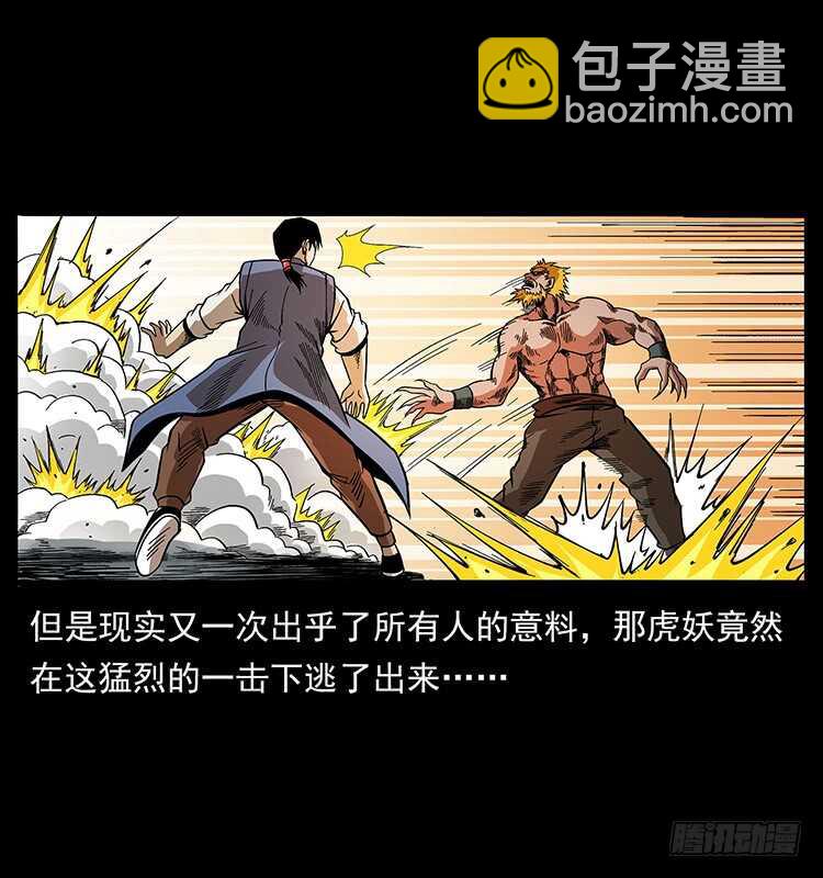 大战狂彪(1/2)-第72话