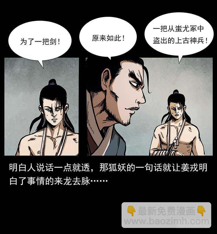 仙山传奇 - 法师与妖(1/2) - 4