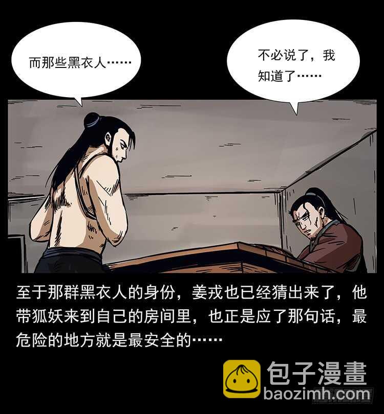 仙山传奇 - 法师与妖(1/2) - 5