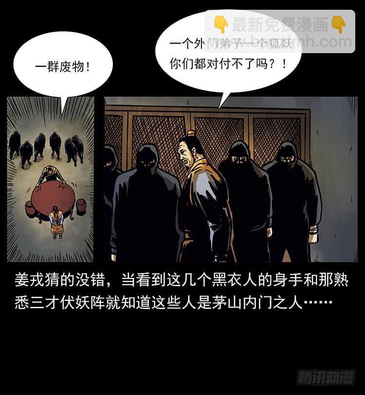 仙山传奇 - 法师与妖(1/2) - 6