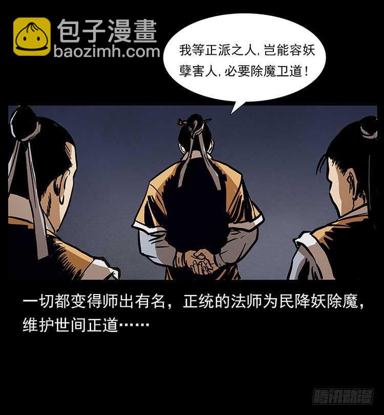 仙山傳奇 - 法師與妖(1/2) - 4