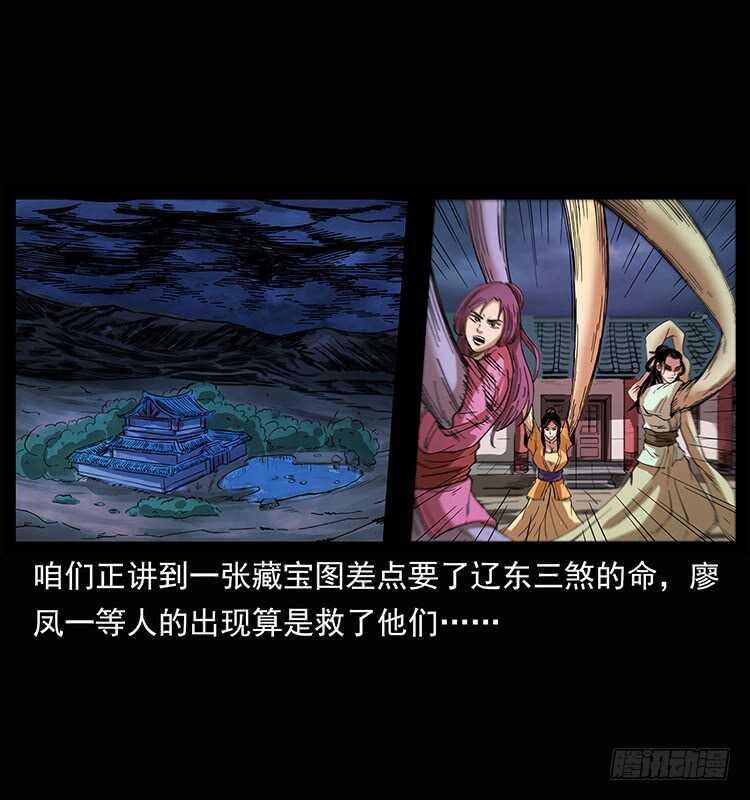 仙山傳奇 - 美人去哪了？(1/2) - 2