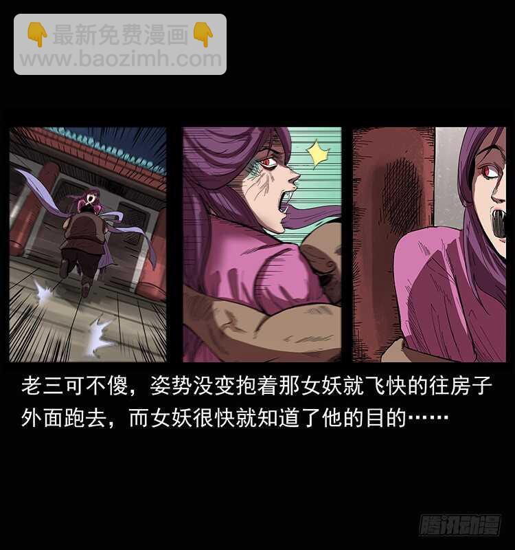 仙山傳奇 - 美人去哪了？(1/2) - 3