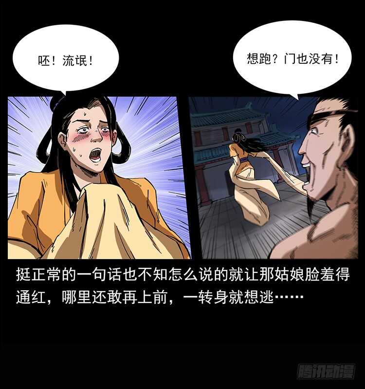 仙山傳奇 - 美人去哪了？(1/2) - 3