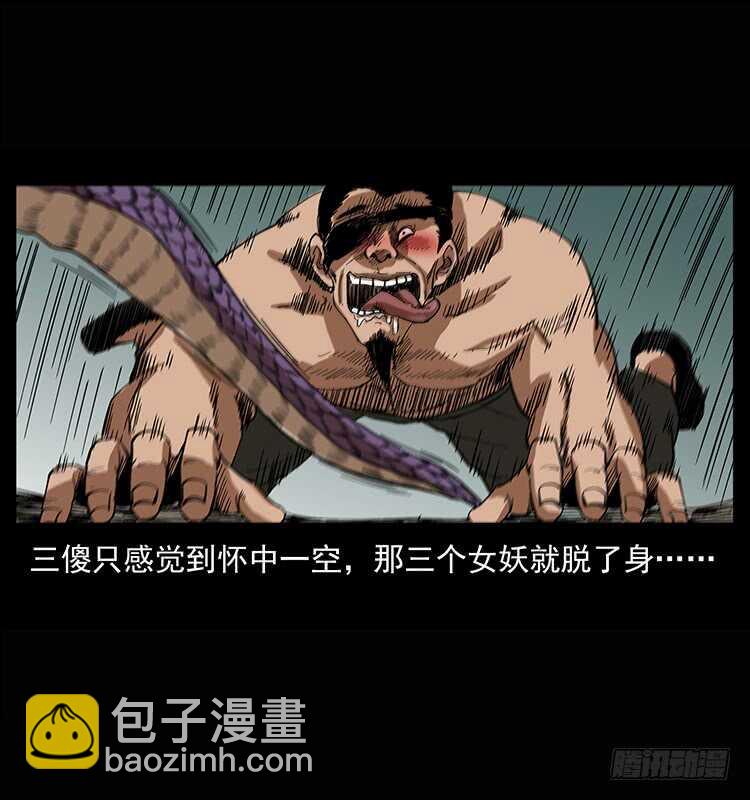 仙山傳奇 - 美人去哪了？(1/2) - 7