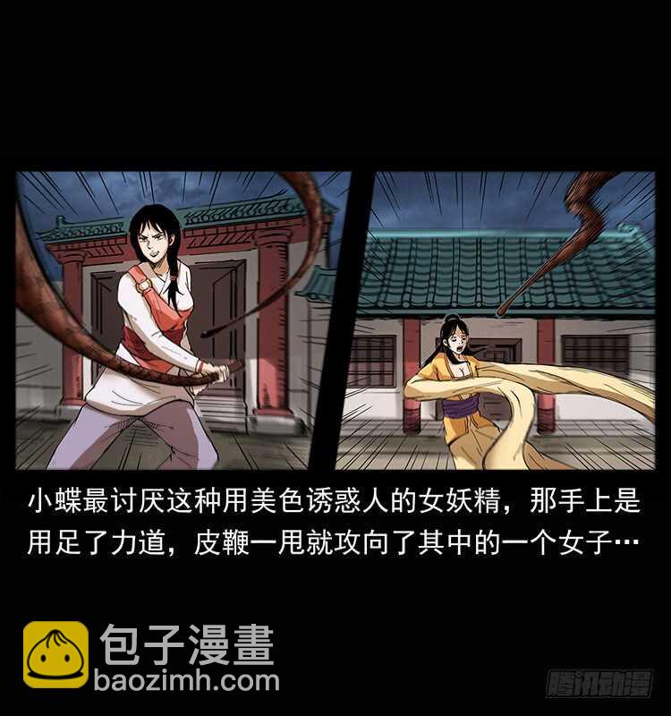 仙山傳奇 - 美人去哪了？(1/2) - 6