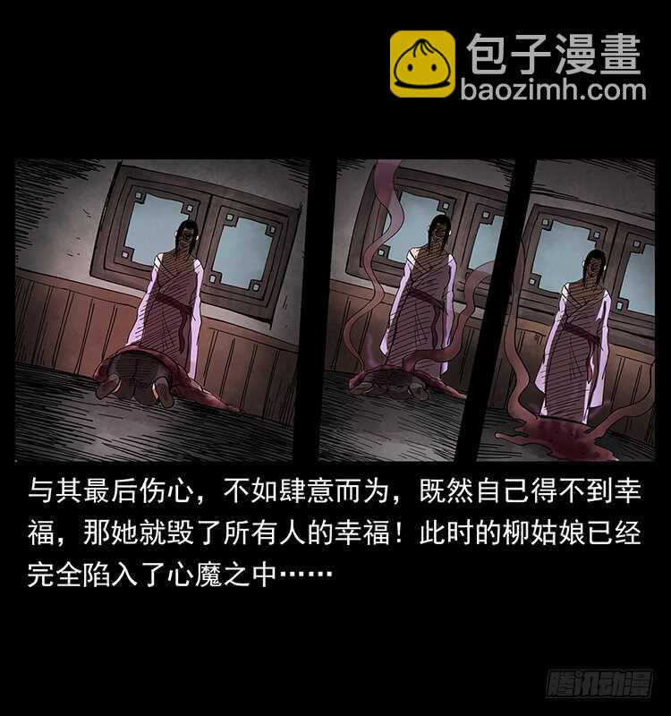 仙山傳奇 - 妖女柳葉兒(2/2) - 3