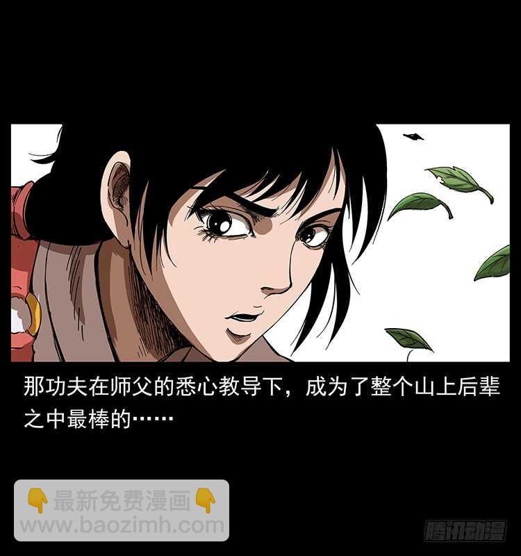 仙山傳奇 - 薩滿聖女(1/2) - 3