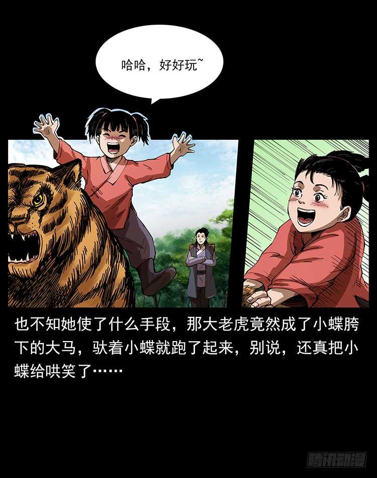 仙山傳奇 - 薩滿聖女(1/2) - 4