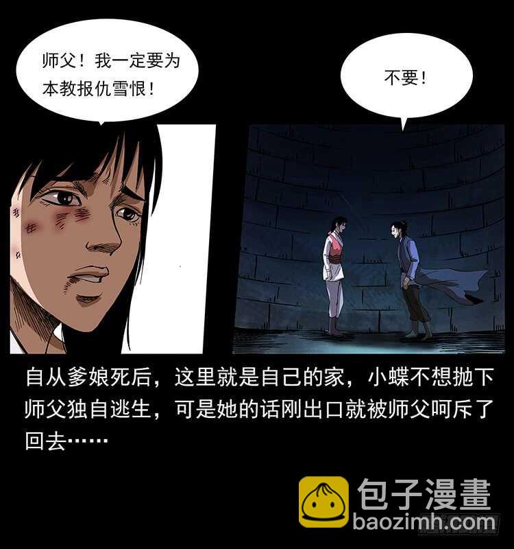 仙山傳奇 - 薩滿聖女(1/2) - 4