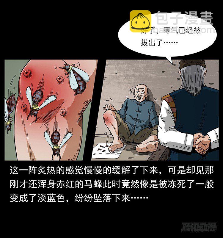 痋术(1/2)-第10话