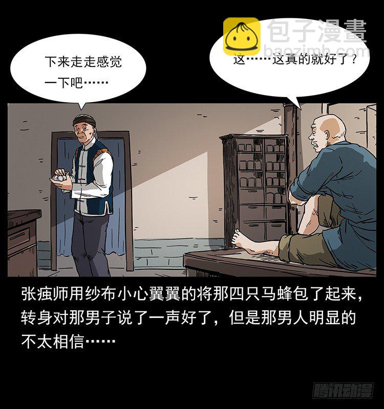 痋术(1/2)-第10话