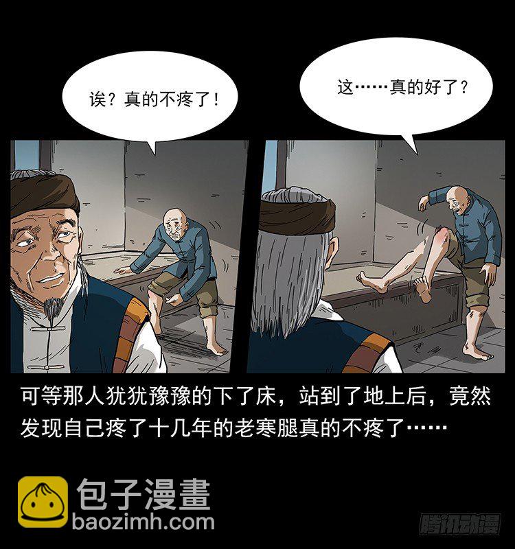 痋术(1/2)-第10话