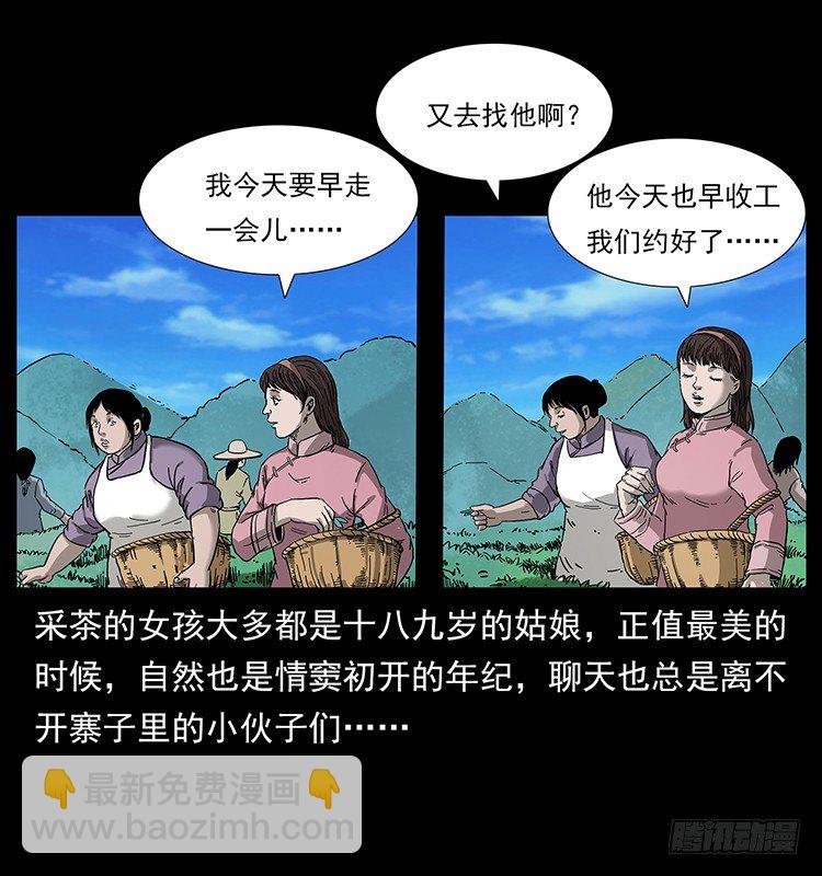 痋术(1/2)-第10话